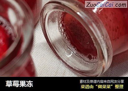 草莓果冻