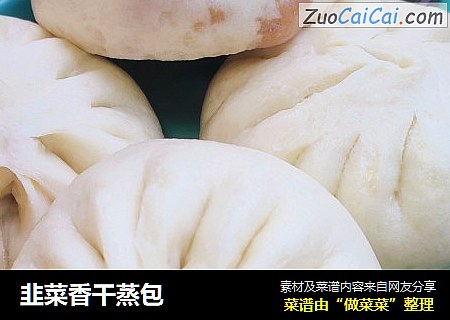 韭菜香干蒸包