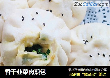 香干韭菜肉煎包