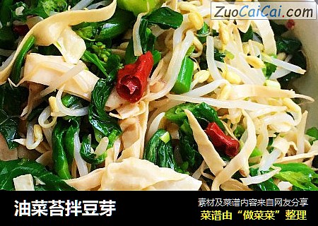 油菜苔拌豆芽