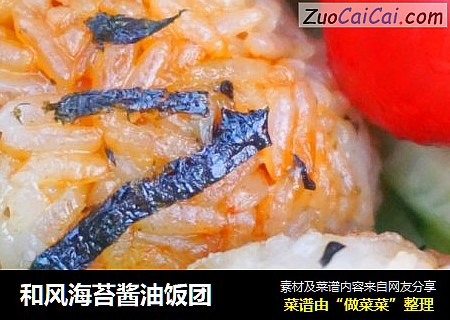 和风海苔酱油饭团