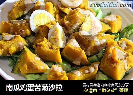 南瓜鸡蛋苦菊沙拉