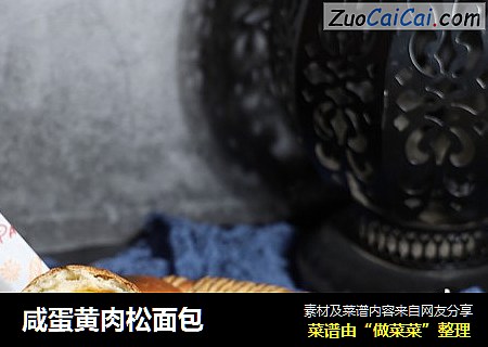咸蛋黄肉松面包