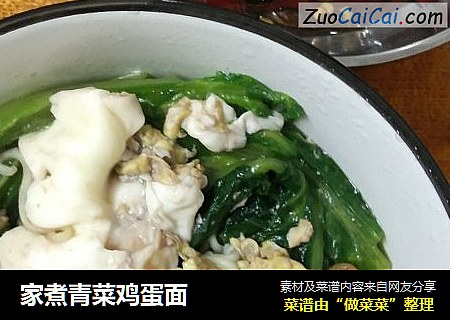 家煮青菜鸡蛋面