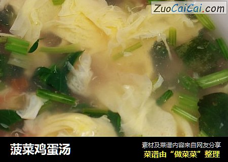 菠菜鸡蛋汤