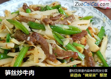 笋丝炒牛肉