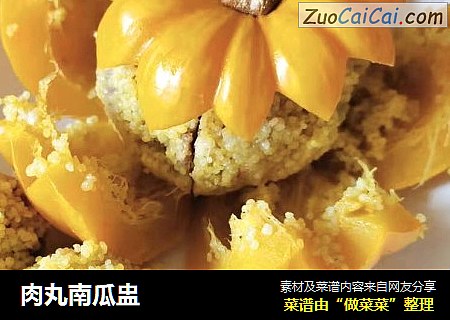 肉丸南瓜盅