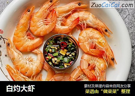 白灼大虾