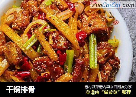 干锅排骨