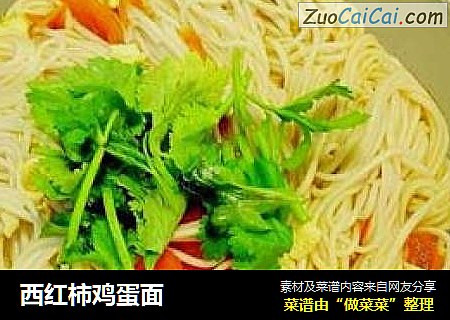 西红柿鸡蛋面