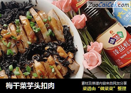梅干菜芋头扣肉