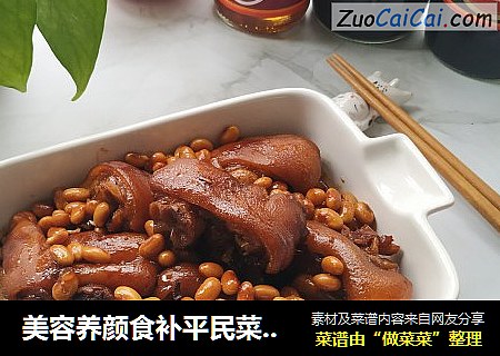 美容养颜食补平民菜——黄豆炖猪蹄
