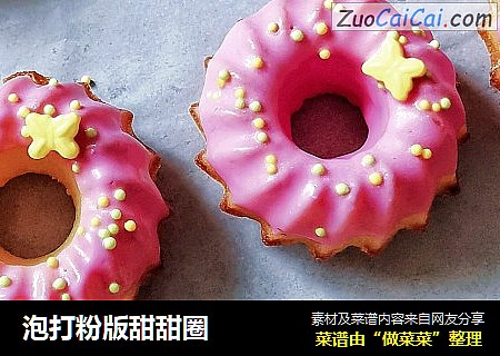 泡打粉版甜甜圈
