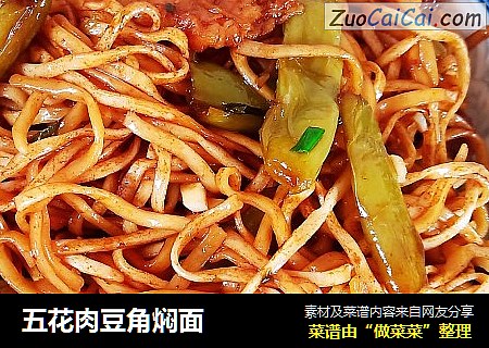 五花肉豆角焖面