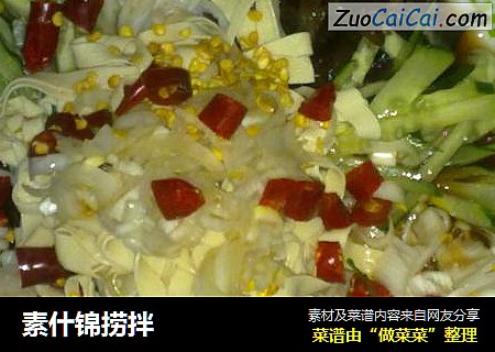 素什锦捞拌