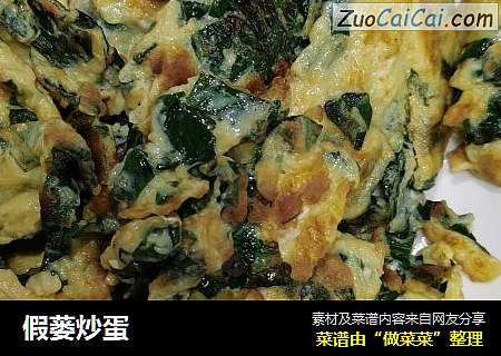 假蒌炒蛋