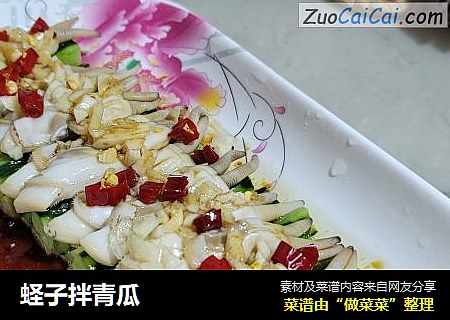 蛏子拌青瓜