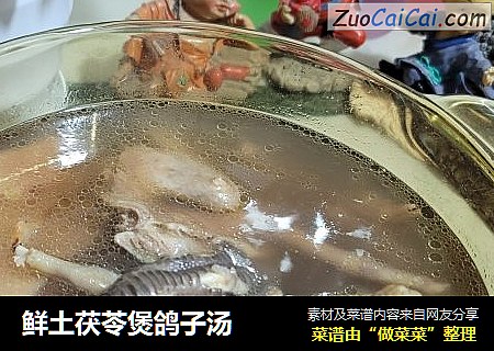 鲜土茯苓煲鸽子汤