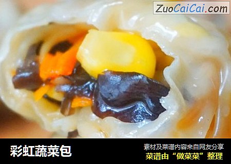 彩虹蔬菜包