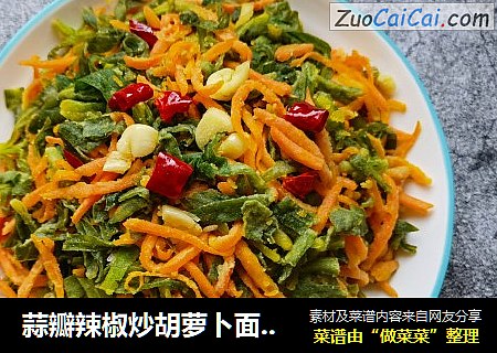 蒜瓣辣椒炒胡萝卜面条菜
