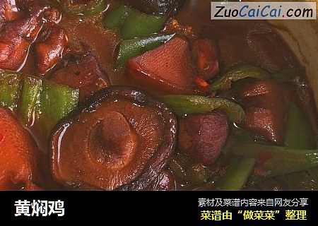 黄焖鸡