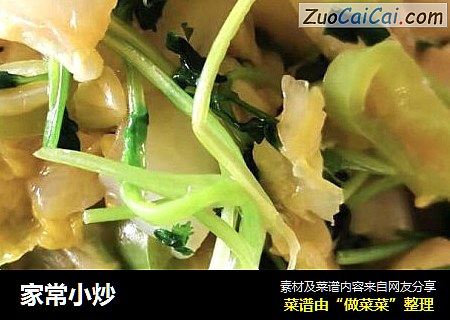 家常小炒