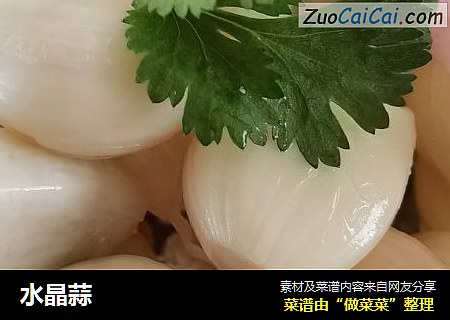 水晶蒜