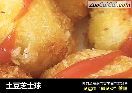 土豆芝士球