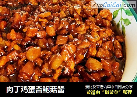 肉丁鸡蛋杏鲍菇酱