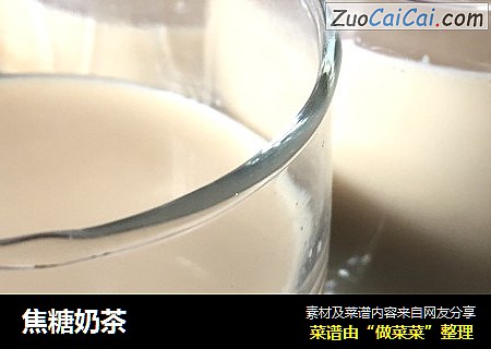 焦糖奶茶