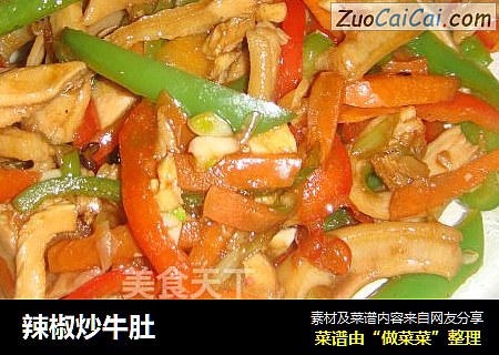 辣椒炒牛肚