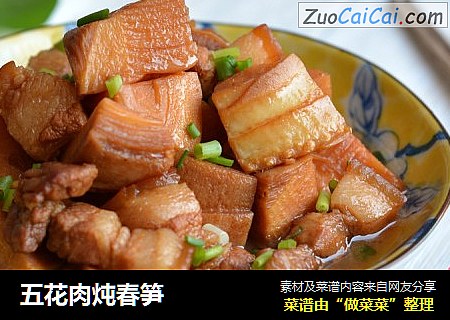 五花肉炖春笋
