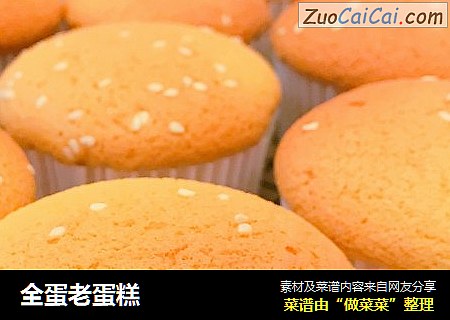 全蛋老蛋糕