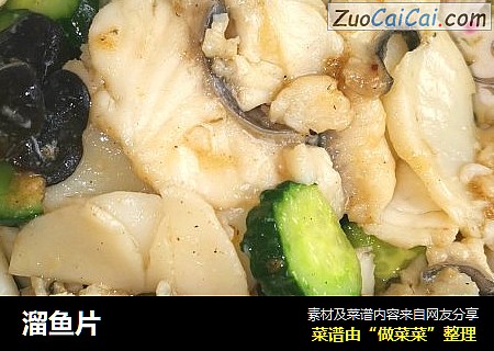 溜鱼片