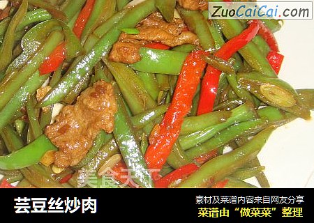 芸豆丝炒肉