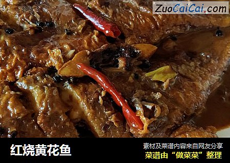 红烧黄花鱼