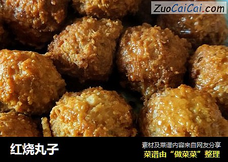红烧丸子