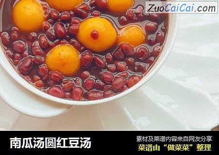 南瓜汤圆红豆汤
