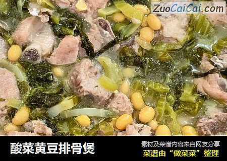 酸菜黄豆排骨煲