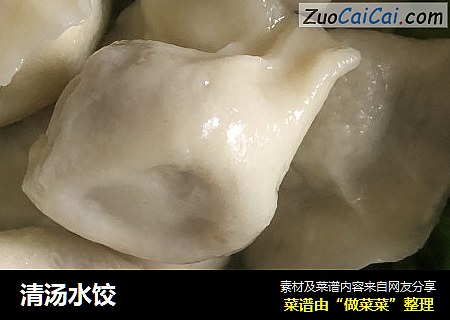 清汤水饺