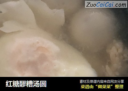 红糖醪糟汤圆