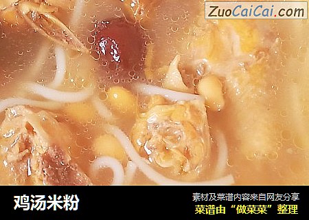 鸡汤米粉