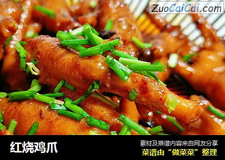 红烧鸡爪