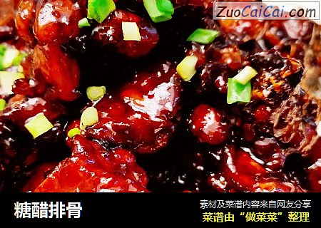 糖醋排骨