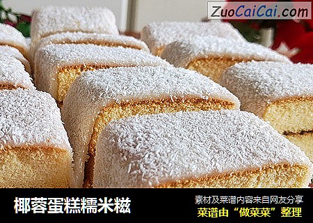 椰蓉蛋糕糯米糍