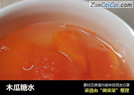 木瓜糖水