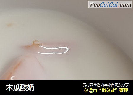 木瓜酸奶
