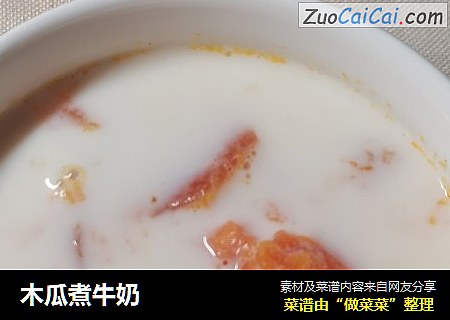 木瓜煮牛奶