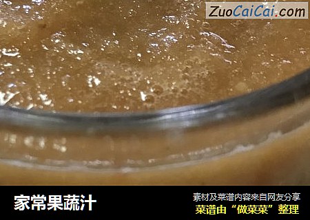家常果蔬汁