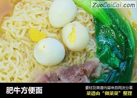 肥牛方便面